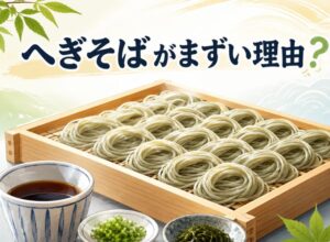 へぎそばがまずいと言われる理由は？新潟の布海苔つなぎの特徴と正しい食べ方