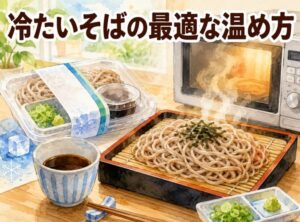 コンビニの冷たいそばを電子レンジで温める!市販蕎麦の最適な温め方