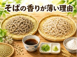 そばの香りがしない蕎麦の風味が薄い原因は十割と二八の違いにあった