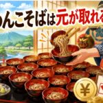 わんこそば元取れる？岩手盛岡の量と料金を徹底検証【体験レポ】