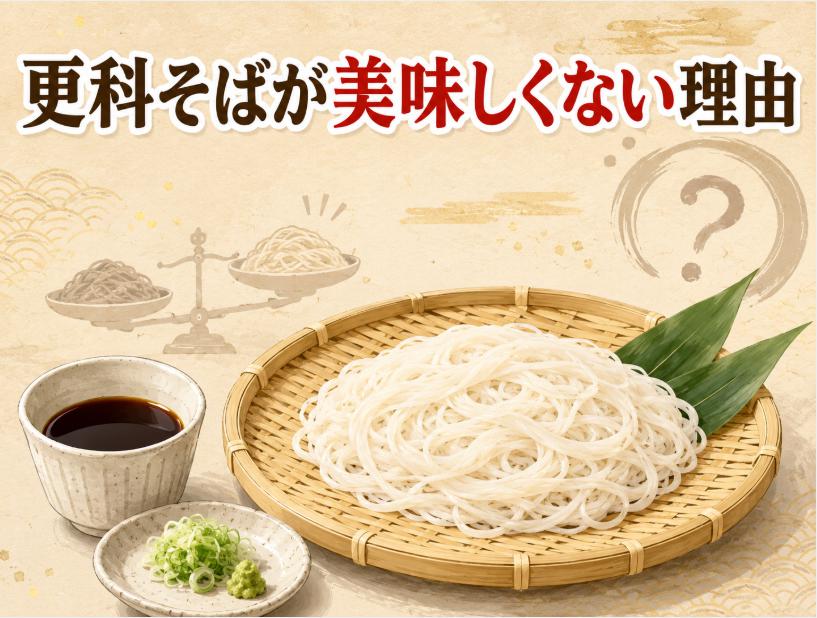 更科そばが美味しくないと感じる理由｜白い細打ちの風味と特徴を徹底解説
