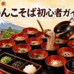 わんこそば初心者必見！盛岡・岩手での普通の杯数・平均を解説|体験ガイド