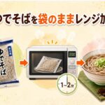 市販のゆでそばを袋のまま電子レンジで加熱調理する方法と時間